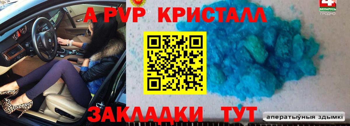 где купить наркоту  Alpha PVP Соль  А ПВП Соль  Вход с VPN  Alpha-PVP кристаллы  Губкин  Альфа ПВП 