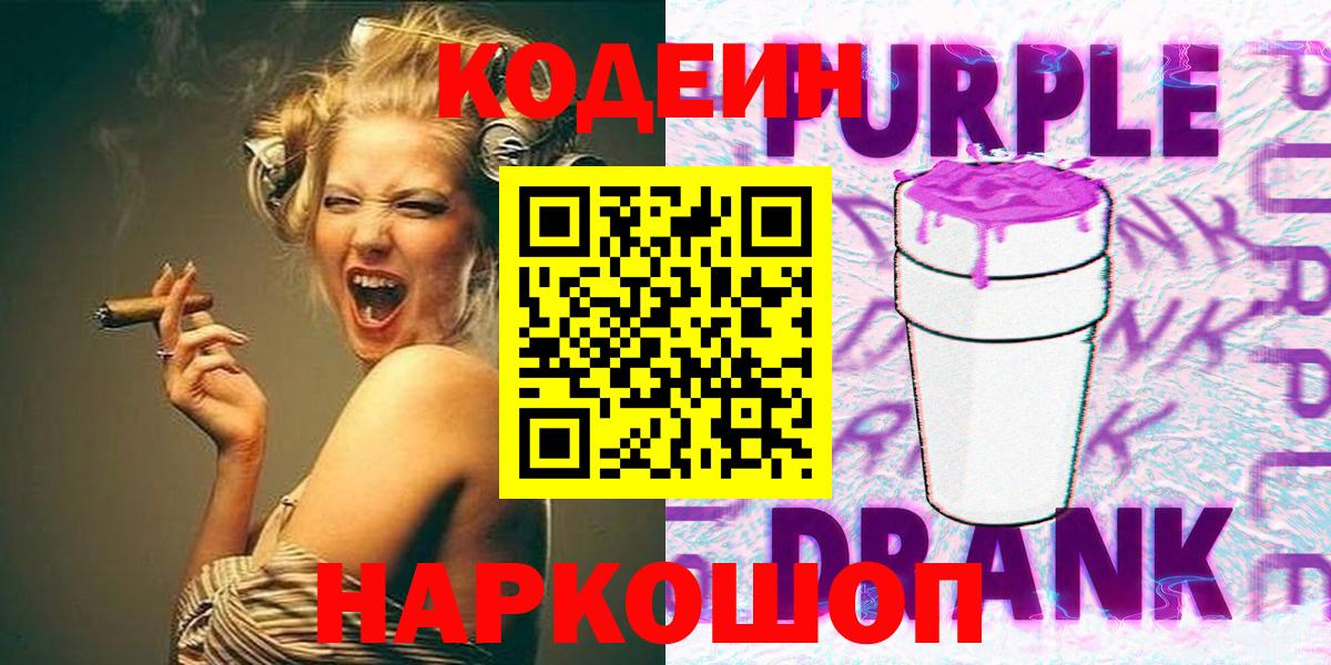 Кодеин напиток Lean (лин)  Вход с VPN  Губкин 
