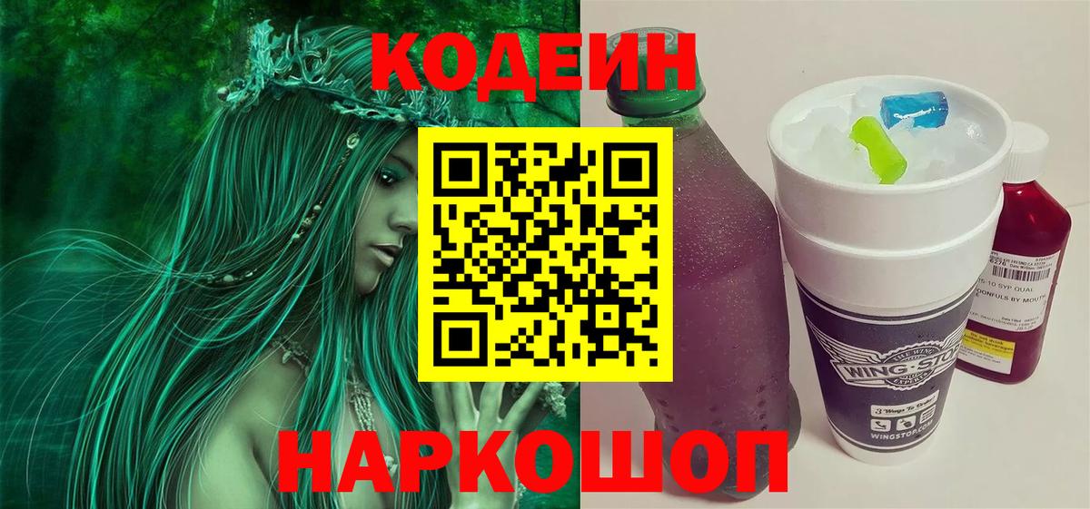 Codein Purple Drank Губкин