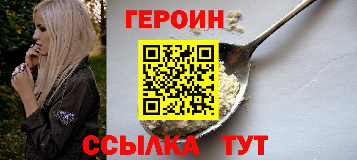 Героин VHQ Губкин