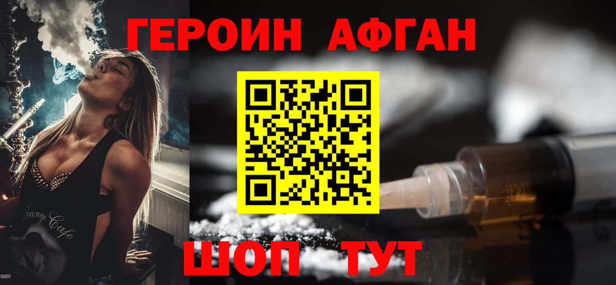 Губкин  ГЕРОИН белый  Вход с VPN 