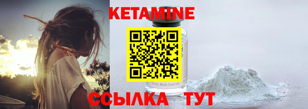 Губкин  КЕТАМИН ketamine  Вход с VPN  Кетамин VHQ 