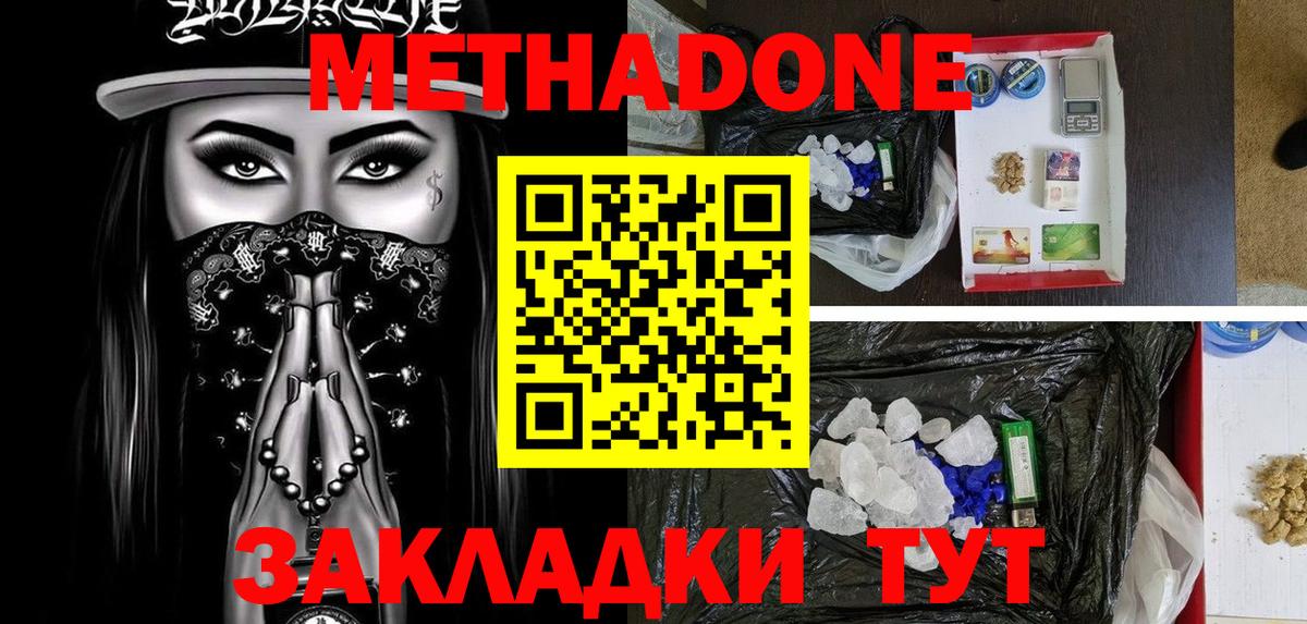 МЕТАДОН мёд  Вход с VPN  гидра зеркало  Метадон methadone  Губкин 